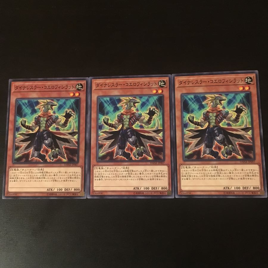 ダイナレスラー  コエロフィシラット 3枚