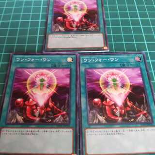 遊戯王 ワンフォーワン 3枚