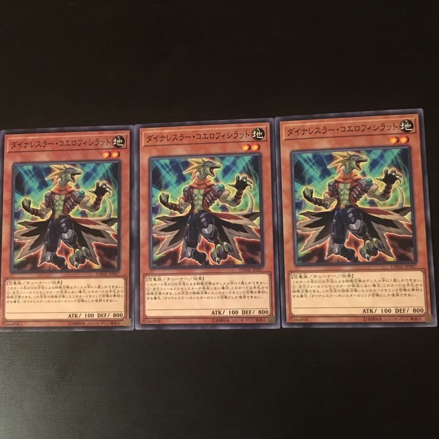 ダイナレスラー コエロフィシラット 3枚