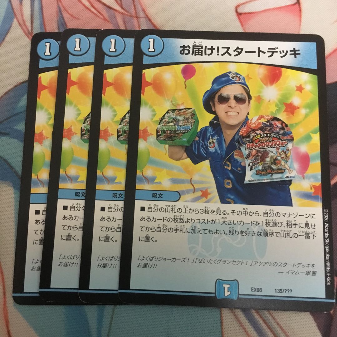 お届け!スタートデッキ