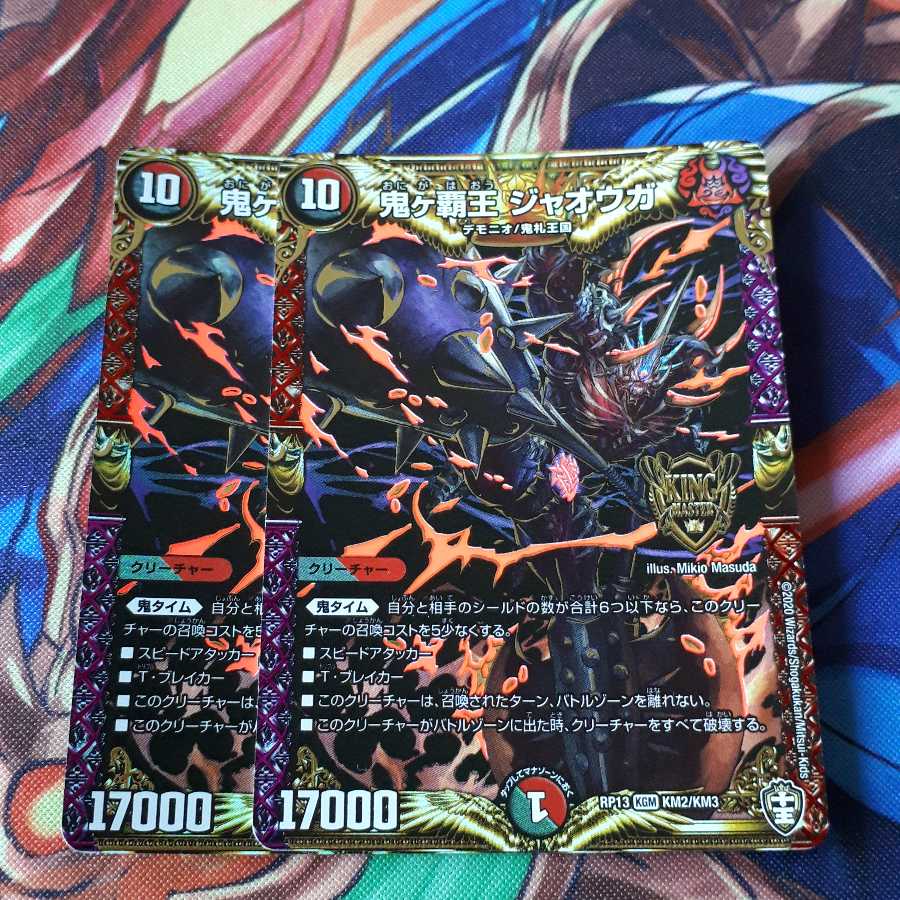 鬼ヶ覇王 ジャオウガ