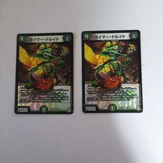 ライマー・ドルイド VR２枚