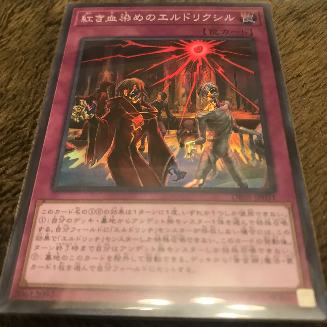 マドレース 紅き血染めのエルドリクシル SR