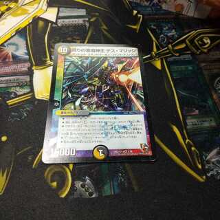 偽りの悪魔神王 デス・マリッジ