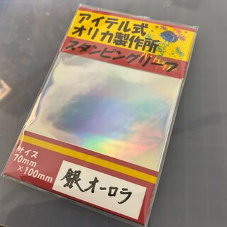 スタンピングリーフ　銀オーロラ箔