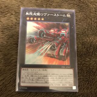 マドレース 無限起動リヴァーストーム SR