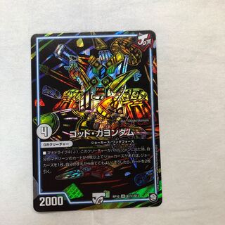 ゴッド・ガヨンダム