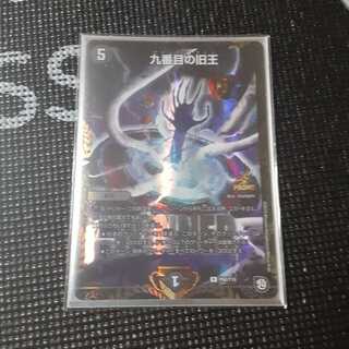 九番目の旧王(ザインティ・ザイン) R