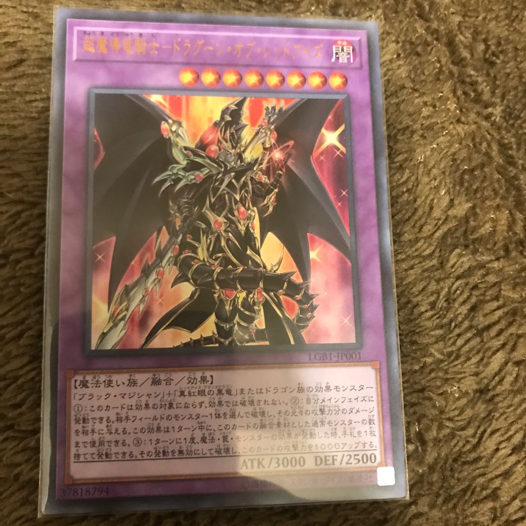 マドレース 超魔導竜騎士-ドラグーン・オブ・レッドアイズ UR