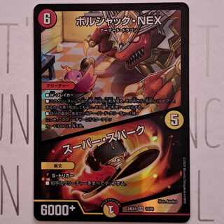 Borshak NEX｜Super Spark SR 10/89