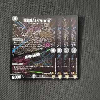 record low Ryuso Oni of the 08｜End of the Openings SE S6(Secret)/S10