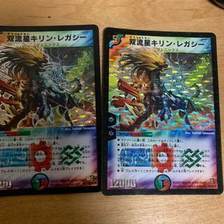 双流星キリン・レガシー　2枚