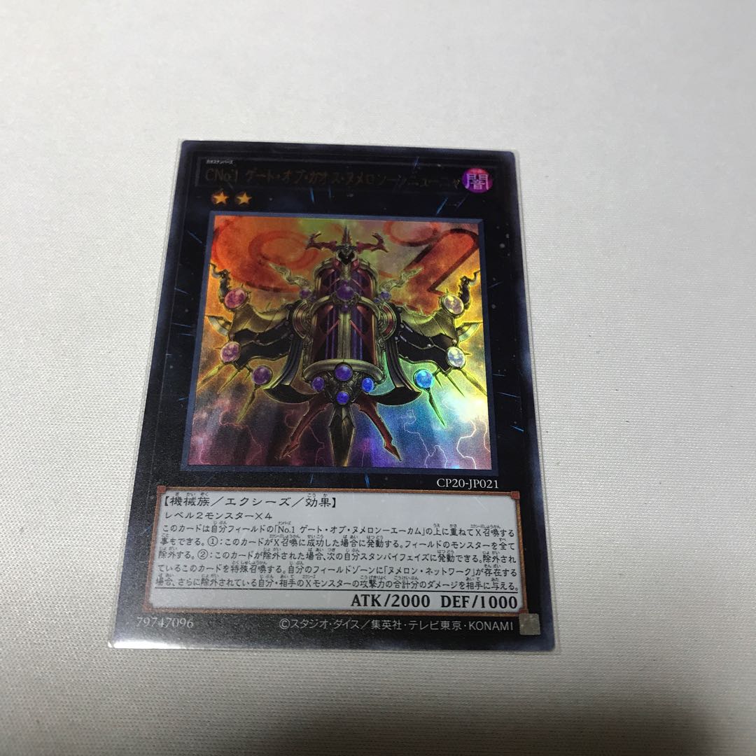 CNo.1 ゲート・オブ・カオス・ヌメロン-シニューニャ