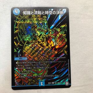 知識と流転と時空の決断