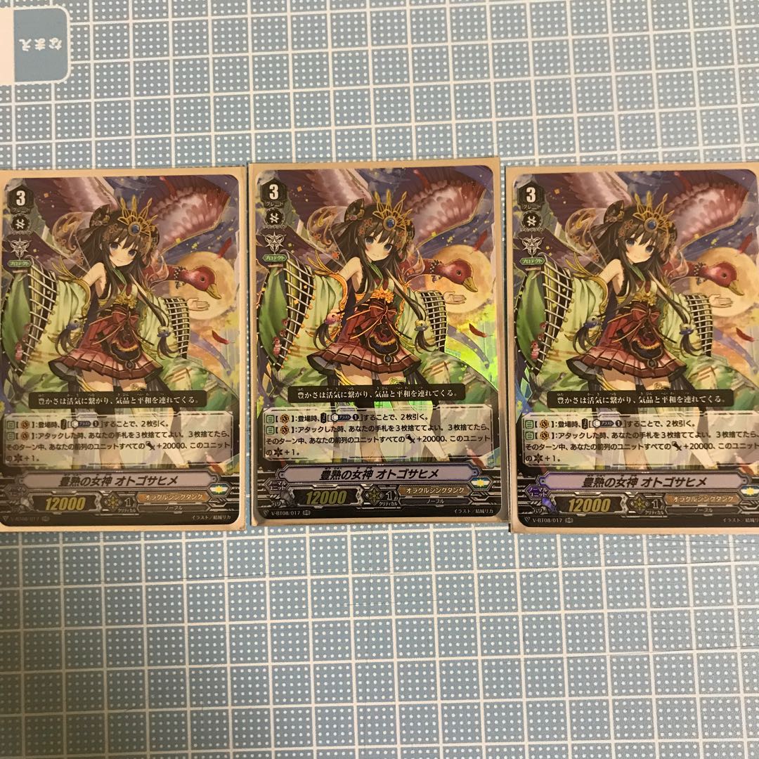 豊熟の女神 オトゴサヒメ