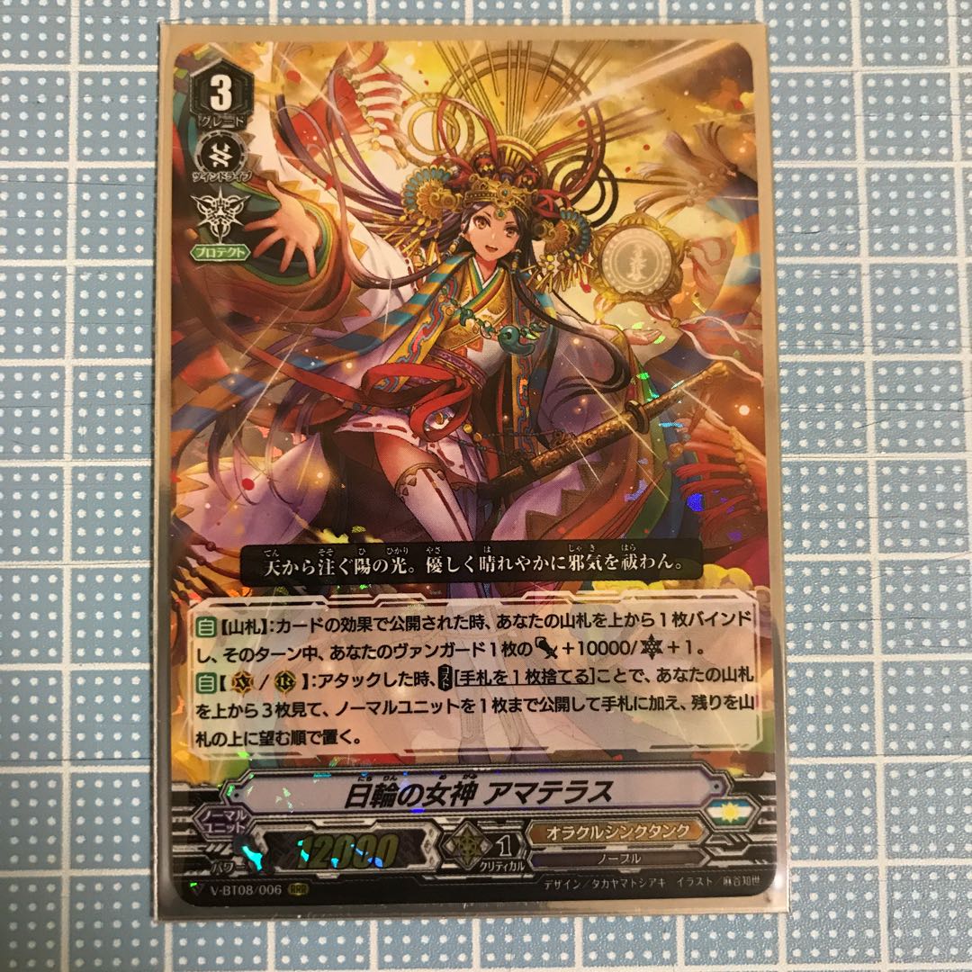 白輪の女神 アマテラス