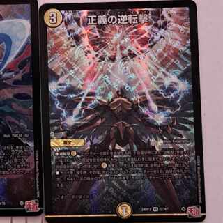 A reversal of justice, a reversal of passion, a reversal of legend