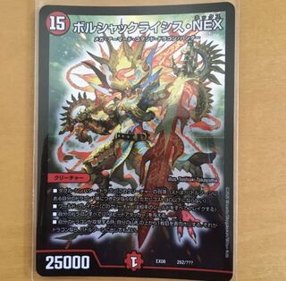 ボルシャックライシス・NEX