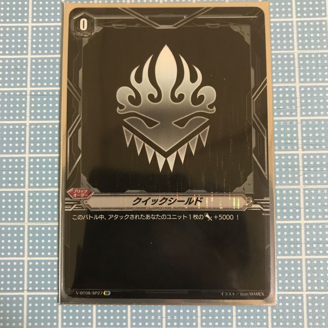 かげろうのクイックシールドSP