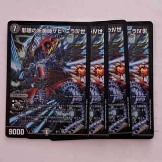 Xavi Mira IV, Evil Eye Prayer Master SR 10/138