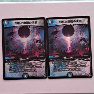 邪杯と魔術の決断 VR 8/74