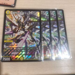 ウェルキオス4枚