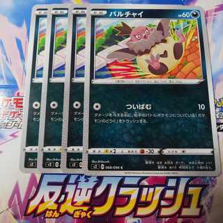 バルチャイ 4枚