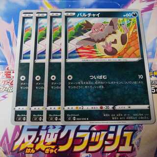 バルチャイ 4枚