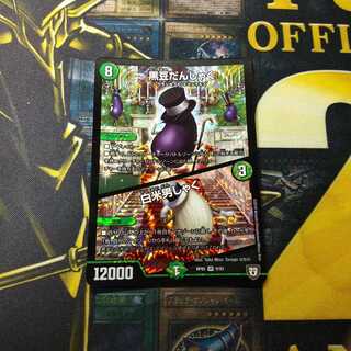 黒豆だんしゃく｜白米男しゃく VR