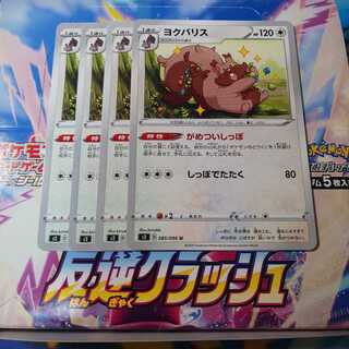 ヨクバリス 4枚