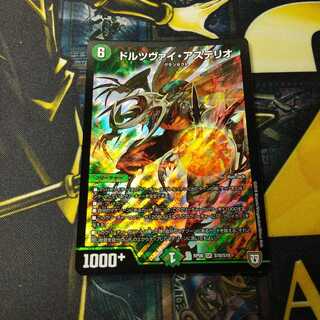 ドルツヴァイ・アステリオ SR