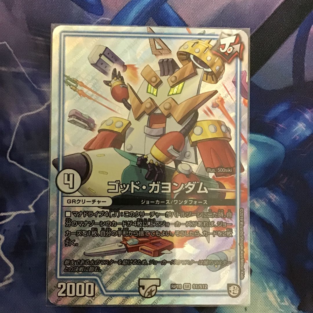 ゴッド・ガヨンダム