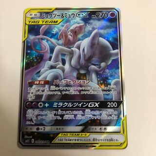 ミュウツー＆ミュウGX SA