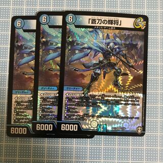 「蒼刀の輝将」