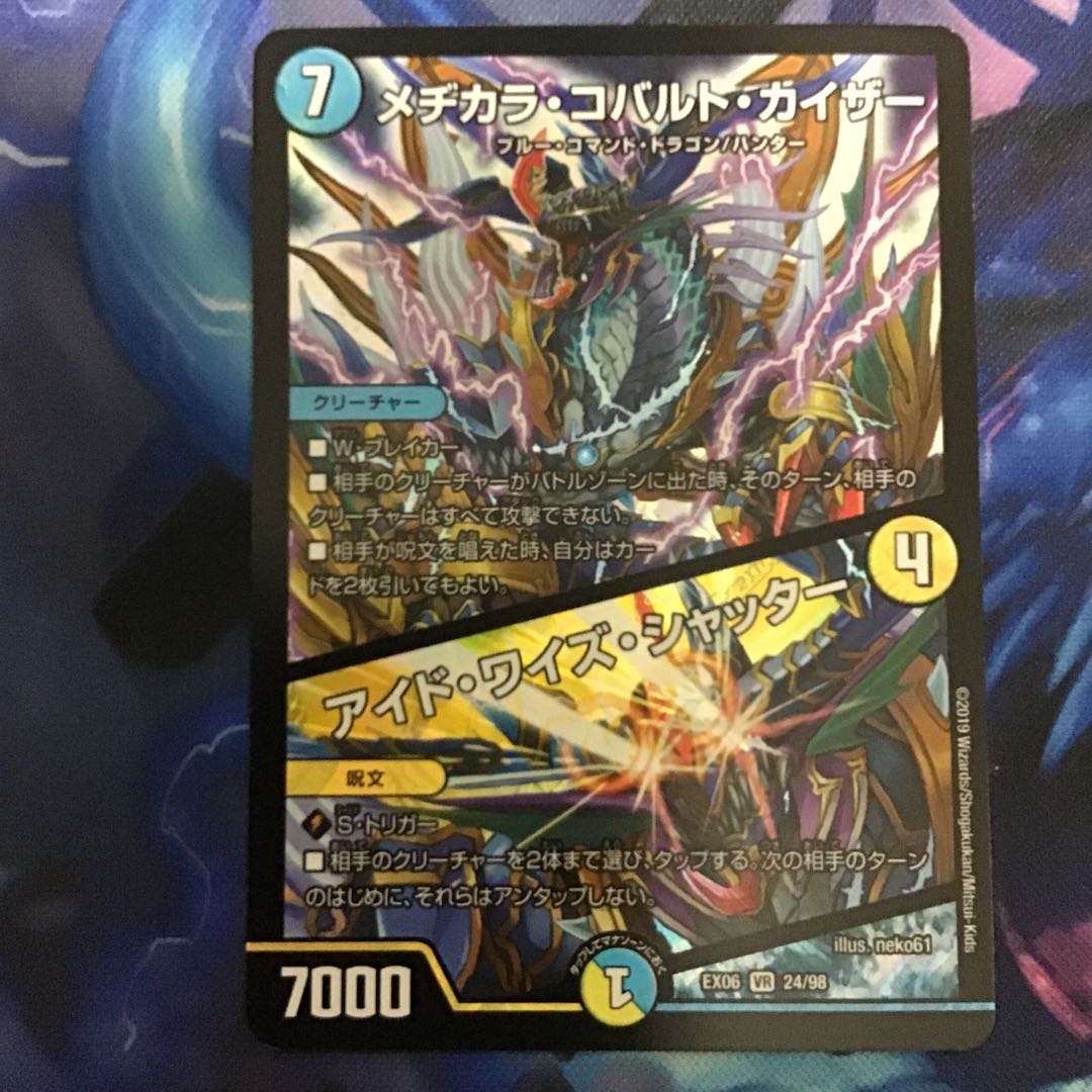 メヂカラ・コバルト・カイザー|アイド・ワイズ・シャッター