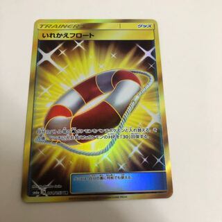 いれかえフロート UR