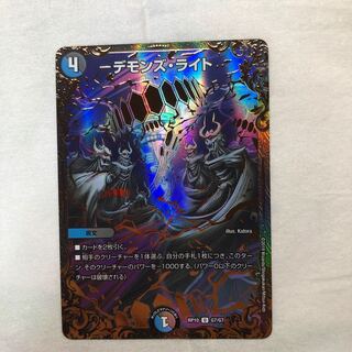 タクマ様専用 デモンズ・ライト 1枚