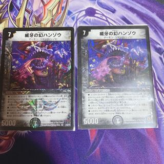 威牙の幻ハンゾウ　2枚