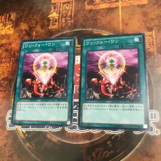 遊戯王★ワン・フォー・ワン★ノーマル二枚★