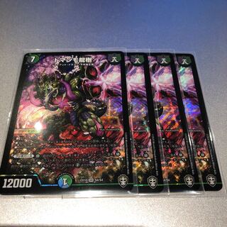 ドマンモ龍樹(4枚)