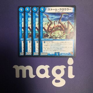 ストーム・クロウラー