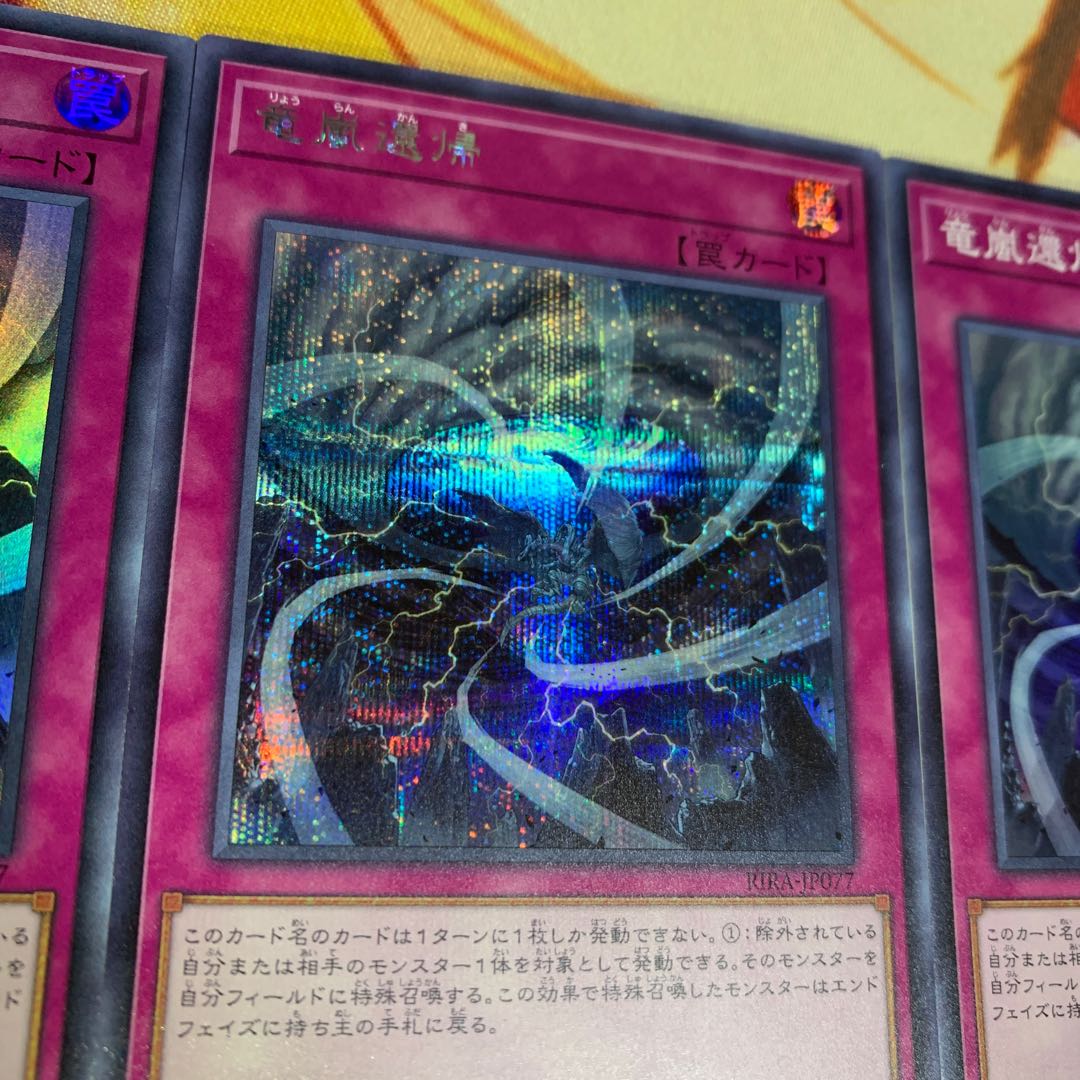 竜嵐還帰（シークレット含）3枚セット