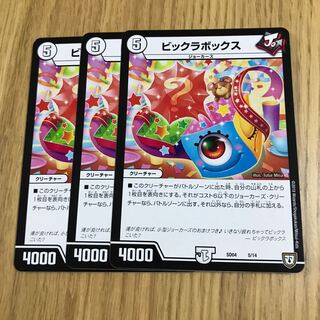 ビックラボックス