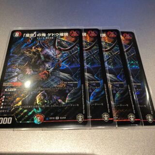 「是空」の鬼 ゲドウ権現(4枚)