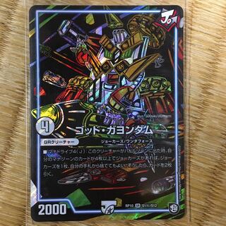 ゴッドガヨンダム