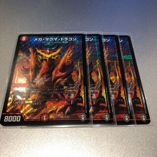 メガ・マグマ・ドラゴン(4枚)