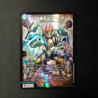 SSS級天災デッドダムド