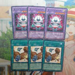 おジャマ・キング N（ノーマル）&おジャマッスル R（字レア）各3枚　❆バシャラ