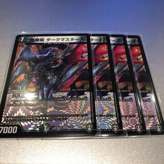悪魔龍 ダークマスターズ(4枚)