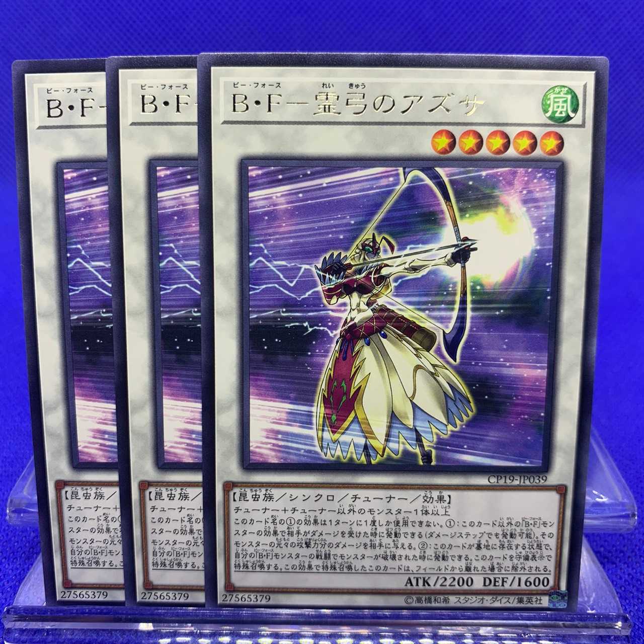 【遊戯王】B・F-霊弓のアズサ